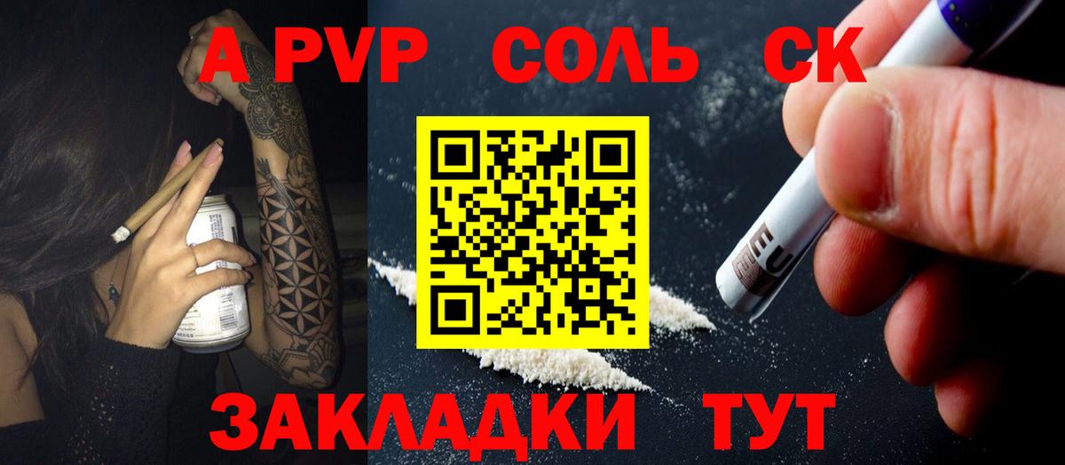 A PVP крисы CK Златоуст