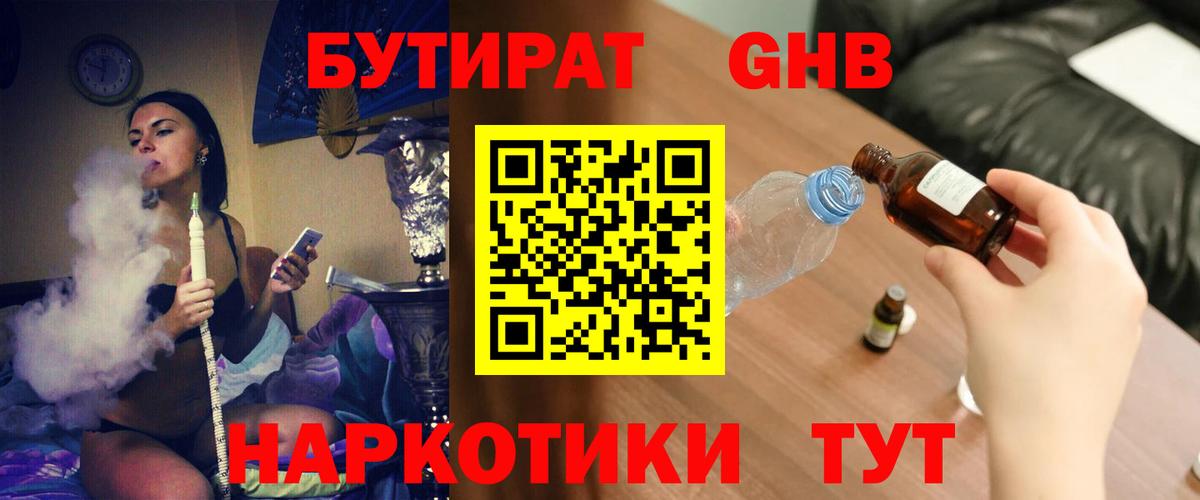 БУТИРАТ 99%  Вход с VPN  Златоуст 