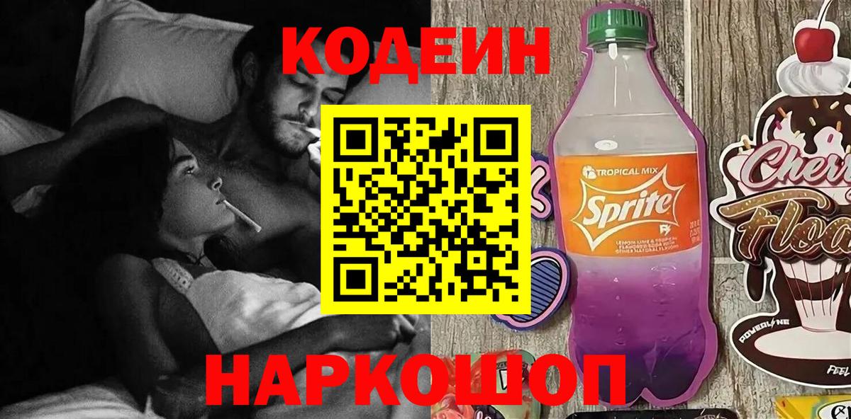 Кодеиновый сироп Lean напиток Lean (лин) Златоуст