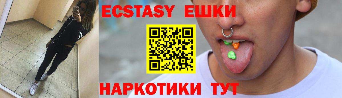 Ecstasy 280мг Златоуст