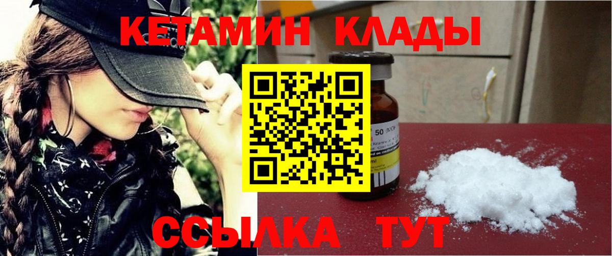 Кетамин ketamine  Вход с VPN  Златоуст  Кетамин ketamine 