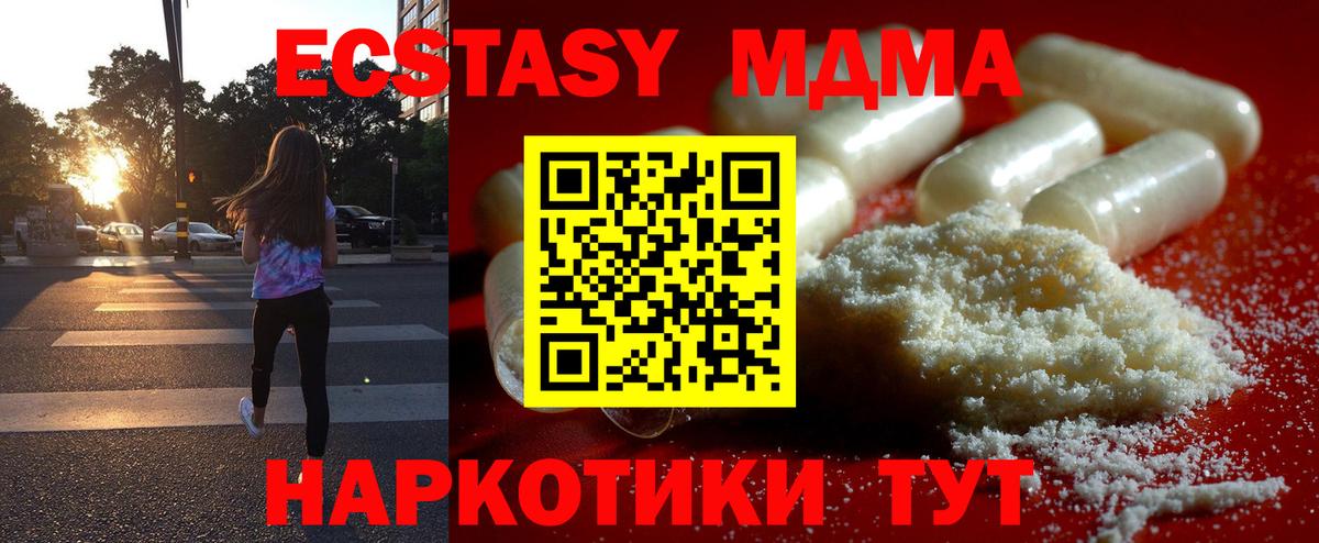 МДМА crystal  Вход с VPN  Златоуст  MDMA  МДМА молли 