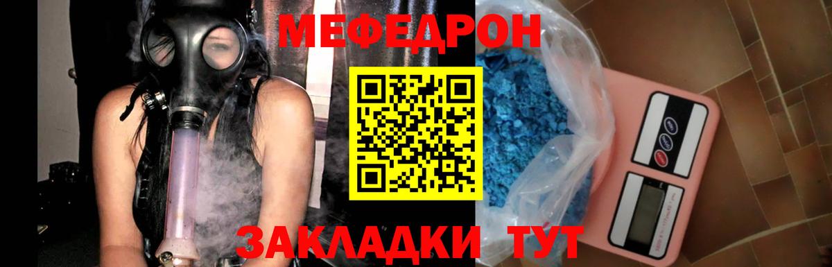 МЕФ mephedrone  Вход с VPN  Меф VHQ  Мефедрон  Златоуст 