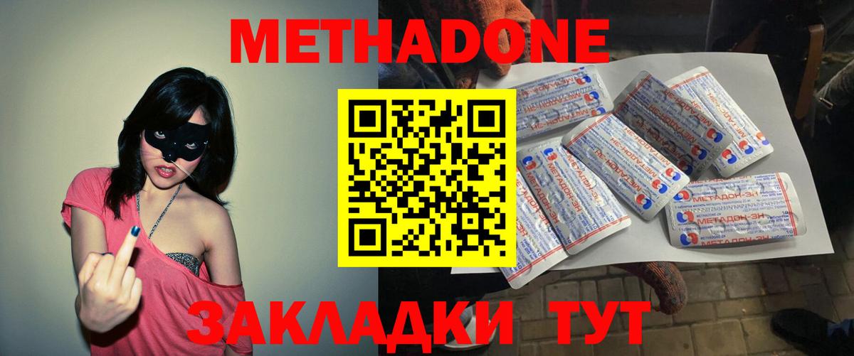 Метадон белоснежный Златоуст